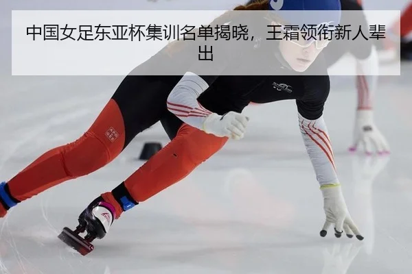 zhong-guo-nv-zu-dong-ya-bei-ji-xun-ming-dan-jie-xiao-wang-shuang-ling-xian-xin-ren-bei-chu-3-570.jpg
