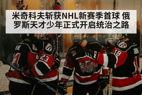 hockey goal celebration