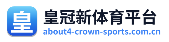 皇冠新体育平台 Logo